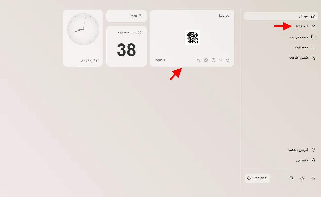 مسیر ورود به مدیریت کسب‌وکار در پنل استار رایز